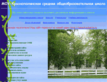 Tablet Screenshot of krasnopolyansksosch.narod.ru