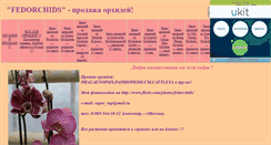 Desktop Screenshot of fedorchids.narod.ru
