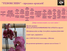 Tablet Screenshot of fedorchids.narod.ru