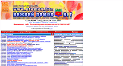 Desktop Screenshot of nlomov.narod.ru