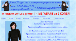 Desktop Screenshot of any-nogti.narod.ru