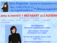Tablet Screenshot of any-nogti.narod.ru