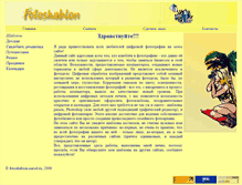 Tablet Screenshot of fotoshablon.narod.ru