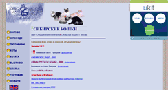 Desktop Screenshot of cat-sibiryak.narod.ru