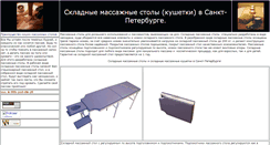 Desktop Screenshot of kushetki.narod.ru