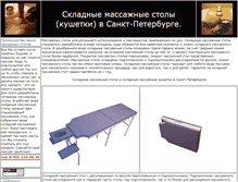 Tablet Screenshot of kushetki.narod.ru