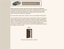 Tablet Screenshot of magicbooks1.narod.ru