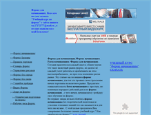 Tablet Screenshot of forexuchu.narod.ru