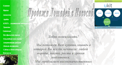 Desktop Screenshot of horse-nsk.narod.ru