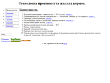 Tablet Screenshot of kombi-korm.narod.ru
