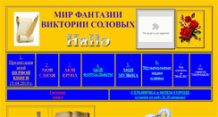 Desktop Screenshot of mir-fantazii100.narod.ru