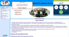 Desktop Screenshot of english-school.narod.ru