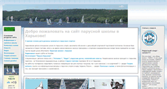 Desktop Screenshot of kharkovsailing.narod.ru