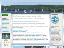 Tablet Screenshot of kharkovsailing.narod.ru