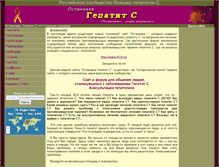 Tablet Screenshot of hepatit-c.narod.ru