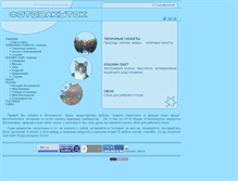 Tablet Screenshot of photolad.narod.ru