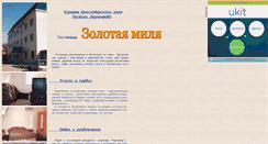 Desktop Screenshot of goldmile2003.narod.ru