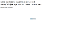 Tablet Screenshot of greatmafia.narod.ru