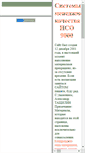 Mobile Screenshot of iso9000-2000.narod.ru