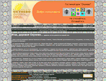Tablet Screenshot of omskokunevo.narod.ru