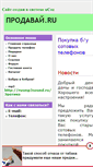 Mobile Screenshot of prodavai.narod.ru
