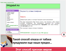 Tablet Screenshot of prodavai.narod.ru