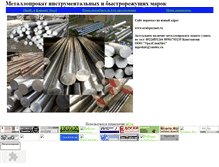 Tablet Screenshot of metalloprodaza.narod.ru