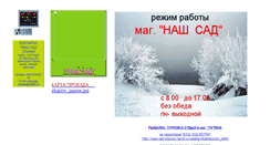 Desktop Screenshot of nash-sad-stupino.narod.ru