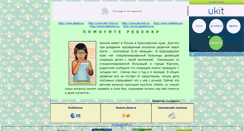 Desktop Screenshot of help-anya.narod.ru