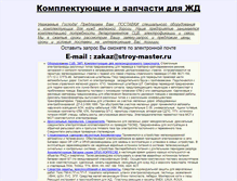 Tablet Screenshot of komplekt-2004.narod.ru