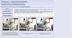 Desktop Screenshot of photo-restoration.narod.ru