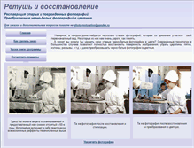 Tablet Screenshot of photo-restoration.narod.ru