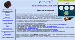 Desktop Screenshot of feng-shui-club.narod.ru