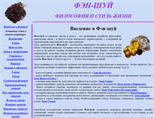 Tablet Screenshot of feng-shui-club.narod.ru