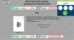 Desktop Screenshot of homelab-magazine.narod.ru