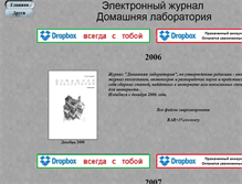 Tablet Screenshot of homelab-magazine.narod.ru