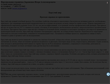 Tablet Screenshot of barsuk-zir.narod.ru