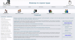 Desktop Screenshot of ot-ingener.narod.ru