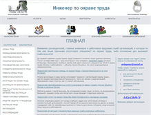Tablet Screenshot of ot-ingener.narod.ru