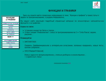 Tablet Screenshot of fgraphiks.narod.ru