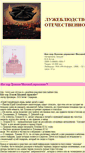 Mobile Screenshot of luzh-otech.narod.ru