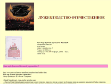 Tablet Screenshot of luzh-otech.narod.ru