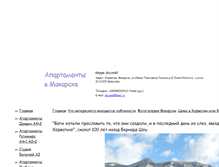 Tablet Screenshot of apartamenti-makarska.narod.ru