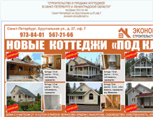 Tablet Screenshot of economstroipiter.narod.ru