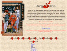 Tablet Screenshot of kenshinrus.narod.ru