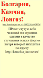 Mobile Screenshot of kamchia.narod.ru