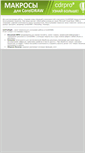 Mobile Screenshot of corelmacros.narod.ru