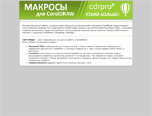 Tablet Screenshot of corelmacros.narod.ru