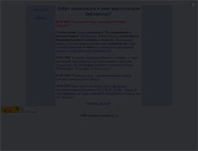 Tablet Screenshot of bearslib.narod.ru