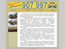 Tablet Screenshot of economtaxi.narod.ru